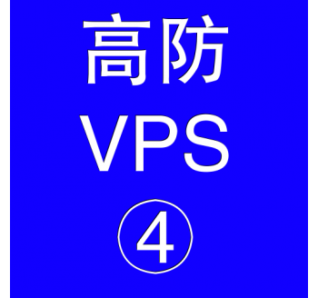 美国高防VPS主机16384M，柘城seo搜索引擎优化